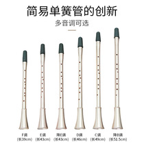  Shixiang Chule clarinet Sa black pipe Western wind instrument simple entry beginner performance