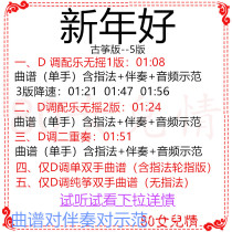 New years Childrens guzheng pop music d-tune accompaniment score demonstration duo customized transfer score