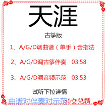 Tianya Guzheng pop song has been transferred to G A D accompaniment score demonstration custom accompaniment change tune adaptation