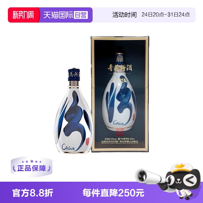 青花汾酒53度500ml-青花汾酒53度500ml促销价格、青花汾酒53度500ml品牌