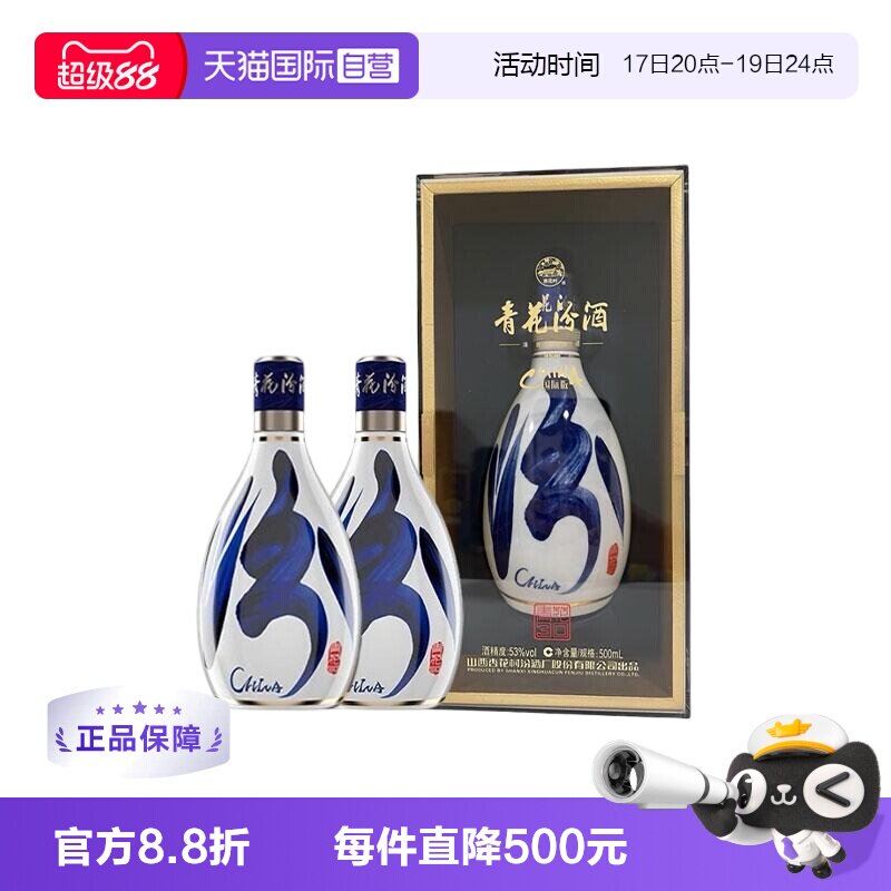 500ml青花汾酒30-500ml青花汾酒30促销价格、500ml青花汾酒30品牌- 淘宝