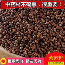 Perilla seed perilla seed 500g new goods northeast mountain Su seed black sac seed ash perilla seed