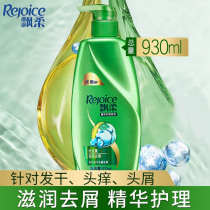 Rejoice moisturizing anti-dandruff shampoo 930ml family large bottle of men and women long-lasting fragrance shampoo