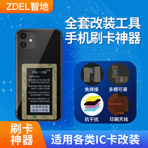  Zhidi bus card card ban IC card meal card fourth generation fifth generation sixth generation printing coil anti-magnet modification full set of tools