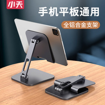 Xiaotian ipad bracket mobile phone desktop bracket lazy tablet computer mobile phone holder aluminum alloy support frame metal foldable portable shelf eating chicken special rack office universal flat rack
