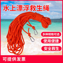 Lifesaving rope Floating rope Safety rope Rescue rope Swimming lifebuoy floating rope 30 meters rope Fire rope