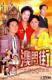 DVD machine version Australian Gate Street] Zhang Zhilin She Poetry Man 20 episode 1 disc (bilingual)