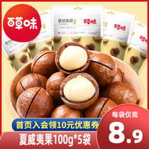 Mass selling (grass flavor-Hawaiian fruit 100g * 5 bags) nut cream dried fruit food snack specialty