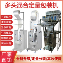 Automatic granule powder multi-head weighing mixing packaging machine Whole grains medicine Dog food seasoning Rice food