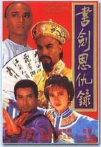 DVD player DVD (Book and Sword Enmity Record) Peng Wenjian Li Meixian 28 Episode 4 Disc (Bilingual)