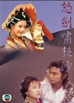 Support DVD Rage Sword Guan Lijie Zhou Haimei 20 episodes 2 discs (bilingual)