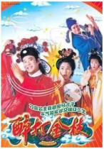 Support DVD Drunk and Golden Branch Ouyang Shihua Kuanyun Load 20 episode 2 dish