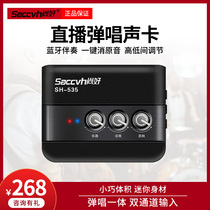 Shanghao SH-535 guitar recording sound card playing and singing live recording video instrument universal Bluetooth accompaniment to eliminate the original sound