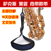 omebaige saxophone strap neck strap sling widen strap shoulder strap drop B drop E General