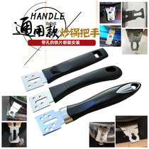Pot handle accessories universal wok handle pot handle pot handle accessories universal pot handle wok handle wok handle