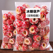 Freeze-dried ice sugar gourd Old Beijing specialty sugar gourd hollow hawthorn cones fresh childrens leisure snacks bagged