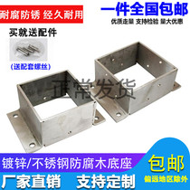 Anti-corrosive wood pillar base column foot sleeve Grape Rack Fixed Iron Galvanized column base sleeve connecting piece foot sleeve