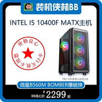 10th generation I5 10400 F MATX machine B460M motherboard installation Xia Lin BB game e-sports computer host