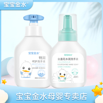 Baby Golden Water Baby Golden Flowers Water Moisturizing Hand Sanitizer Baby Toddler Baby Toddler Household Newborn Foam Type