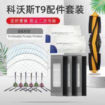 Kovos sweeping robot accessories T9AIVI POWER MAX SIDE brush filter Washing rag water tank dust box