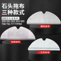 Suitable for Xiaomi stone sweeping robot accessories mop S50T6T7Pro disposable pylons rag mop