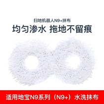 Covos sweeper ground treasure N9 sweeping mop robot accessories mop cloth rag filter filter element wool edge brush