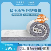 ATOUR life memory cotton mattress padded household single dormitory folding rental special tatami sponge mattress