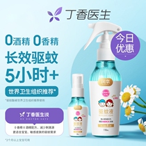 Mosquito repellent spray Outdoor baby special odorless mosquito repellent long-lasting mosquito repellent Baby odorless mosquito repellent spray anti-mosquito water
