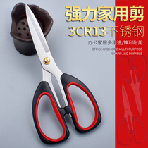 Fragrant color stainless steel household scissors strong scissors office hand-cut paper kitchen scissors tailor cloth multifunctional