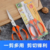 Fragrant color multifunctional food scissors stainless steel kitchen scissors chicken bone scissors household meat cutting fish kitchen auxiliary scissors