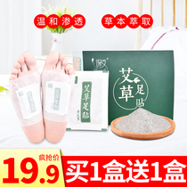 Old Beijing foot paste Wormwood Wormwood moxibustion ginger dehumidification dampness sleep to Foot Foot paste moisture soles