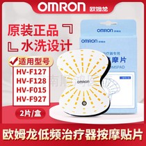 Omron low frequency physiotherapy electrode sheet HV-F128 HV-F127 electrode massage patch original