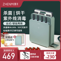 Zhenmi knife cutting board disinfection machine Household kitchen drying chopstick disinfection device Storage integrated small cutting board knife holder