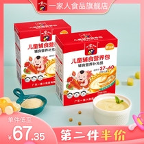 One family childrens supplementary food nutrition package Fortified calcium iron zinc infant vitamin bag 360g30 pieces