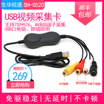 Shenghua SH-S520 video capture card EVI-D70P video conference dedicated capture card USB drive-free