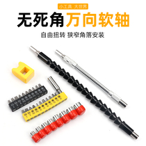 Multifunctional rechargeable drill universal flexible shaft connecting rod screwdriver 1 4 batch head connection flexible shaft electric drill lengthened connecting rod
