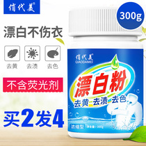 Bleach white clothes yellowing white washing dyeing reducing drifting powder household water