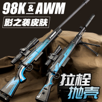 98g sniper large shadow attack skin gun toy simulation high precision awm sniper really grab throwing shell soft bullet 98k