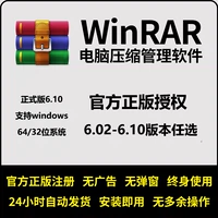 Winrar/Mac Computer Decumpressing Software Подлинное для рекламы Zip без окна в окне «Китайская и английская версия Постоянная регистрация»