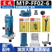  Dongcheng trimming machine accessories Daquan M1P-FF02 04-6 rotor stator carbon brush base assembly chassis switch