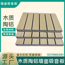 Wooden sound-absorbing board wall decoration piano room soundproof board A- grade fireproof pottery aluminum sound-absorbing board Osong flame-retardant Ice and Fire Board