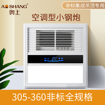 305~328~350 Evergrande ceiling special LED air heater integrated ceiling suitable heating fan heater