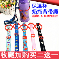 Net red multi-function water cup lanyard size universal beverage bottle strap rope Portable thermos bottle strap