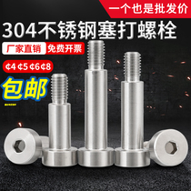 ￠4￠5￠6￠8 304 Stainless steel plug screw Shoulder shaft shoulder contour limit bolt M3-M6