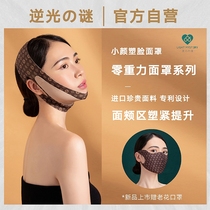 Reverse light mystery thin face artifact Presbyopia plastic face mask Mask shaking sound Apple liposuction line carving postoperative sleep bandage