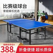 Outdoor stadium game rainproof mobile standard foldable table tennis table Household large rainbow foldable