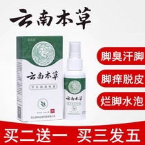  Beriberi root removal artifact spray Antipruritic peeling sterilization blister foot medicine package in addition to foot odor foot itching spray rotten foot medicine