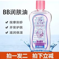 Baby emollient oil 220ml Massage essential oil colorless and odorless BB oil full body facial Gua sha open back push oil makeup remover