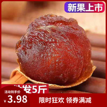 (Loss impulse)New dried longan dried longan dried stone small meat thickness 4A Dried Longan Putian dried goods 250g