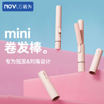 Novusno for curling hair stick small mini portable small round bar curler bangs student dormitory electric roll stick